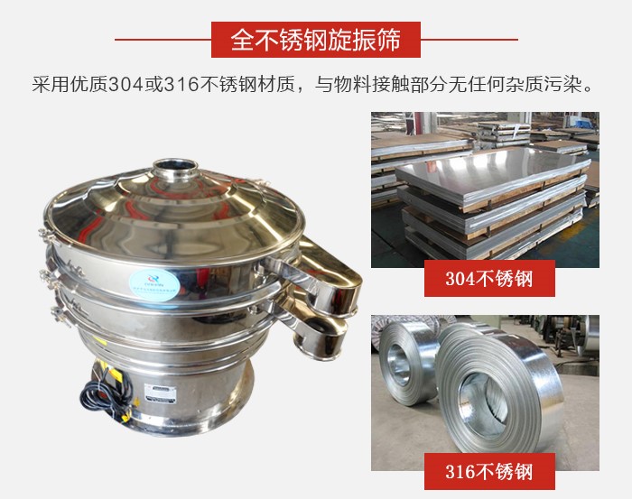 全不銹鋼振動篩整機展示